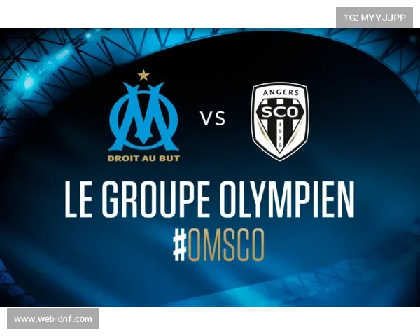 马赛主场迎战昂热 全力争胜巩固积分排名